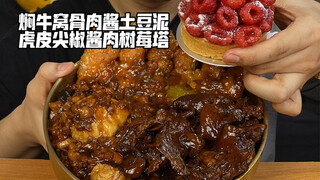 Betis sapi rebus, kentang tumbuk, kulit harimau, saus cabai, daging, dan kue tar raspberry