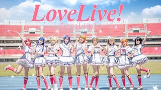 【Love Live！】Kirakira Sensation❤️奇迹它如今就在这里❤️