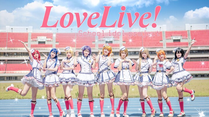 【Love Live！】Kirakira Sensation❤️奇迹它如今就在这里❤️