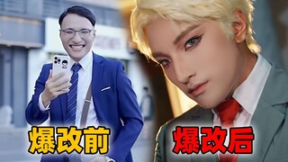 田一名爆改黄昏！你说…这是同一个人？？【二次元爆改】