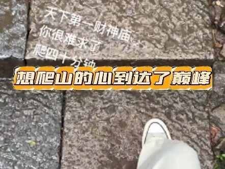 My desire to go hiking has reached its peak! #Hiking