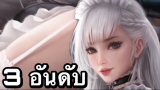 3อันดับ เกมอนิเมะ บนมือถือ มาแรง EP117