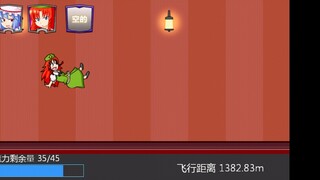 蕾米莉亚:好球 红美铃:好个球