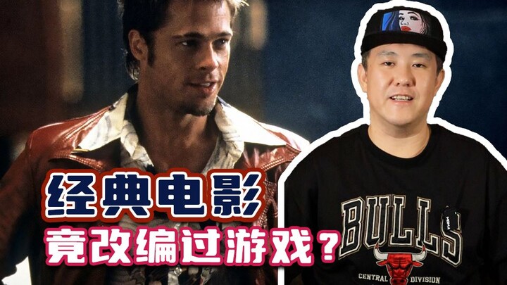 It turns out these classic movies have all been adapted into games!