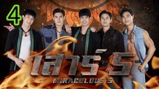 เสาร์ 5 EP 4