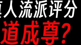 Evaluasi Sekolah Gu Zhenren②: Thunder Dao? Bocah sengatan listrik Ma Hongyun!