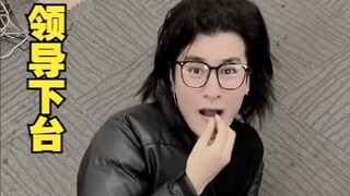 有这样的领导 你几点下班？