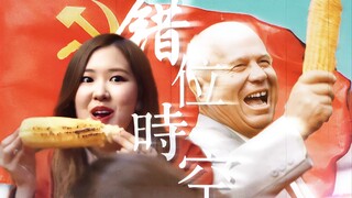 【بارك تشاي يونغ × خروتشوف】لقد أكلت الذرة التي زرعتها أنت...