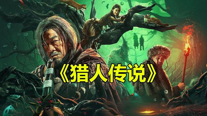 [Tang Tang] Komentar Lucu Film Horor Buatan Tiongkok “Legenda Hunter x Hunter di Pegunungan Changbai