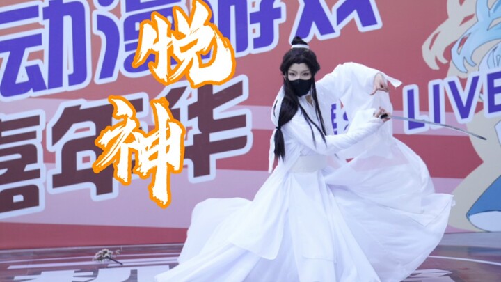 【Xiao Yitiao】Comic Con "Yue Shen" Stage (Original)