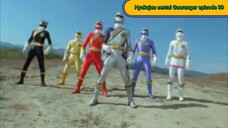 Gaoranger episode 39