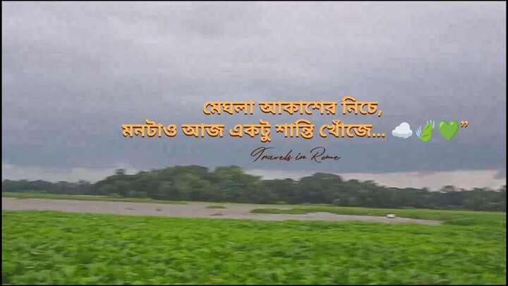 “মেঘলা আকাশ, শীতল বাতাস আর প্রকৃতির নীরবতা—কিছু মুহূর্ত শুধু অনুভব করার জন্যই আসে। ☁️🍃💚”#প্রকৃতি