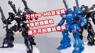 万代PBMG京宝梵-黑唧唧鸡煲饭-4张值不值看看就知道了