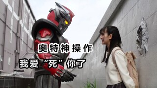 【吐槽-奥特曼】特利迦第10话，3千万年暗黑巨人为情所困，滑稽示爱神操作