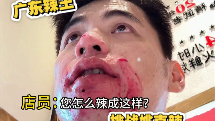 广东辣王挑战爆辣姚克辣