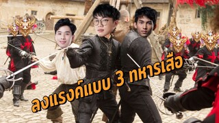 [ROV] 3 ทหารเสือตะลุยแรงค์สุดเดือด ft. FirstOne, Monaliza