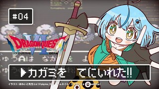 ＃０4【ドラクエVI】完全初見！ドラゴンクエストVI 幻の大地【雪花ラミィ/ホロライブ】※ネタバレあり