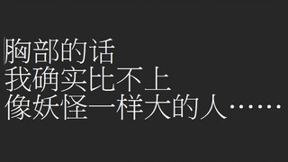 【中字/纯爱】当病娇女友发现你的小本本后【情景音声】