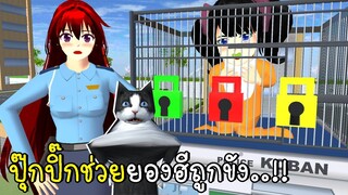 ปุ๊กปิ๊กช่วยยองฮีถูกขังบนสถานีตำรวจ SAKURA School Simulator