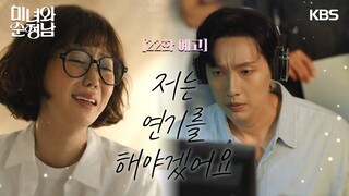 ［22회 예고］저는 연기를 해야겠어요! [미녀와 순정남/Beauty and Mr. Romantic] | KBS 방송