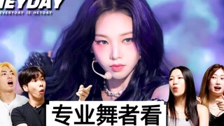 【ترجمة ذاتية مع ترجمة صينية】 رد فعل راقص كوري محترف على رقصة aespa "怪火" + رقصة Girls!