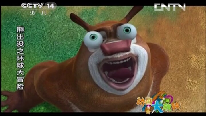 熊出没环球大冒险66集搞笑片段