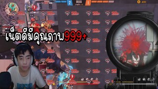 เน็ตดีมีคุณภาพ999+ FREE FIRE ไฮLight #3