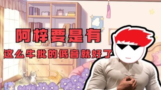 【内德维德】阿梓的成神之路只差一个牛X的低音