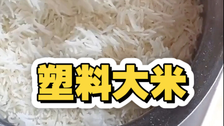 น่ากลัวมาก ซื้อข้าวสารพลาสติกมา