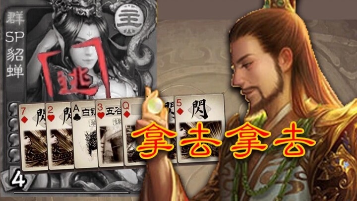 SP Diaochan: Got you... I’ve got you, damn it!!!