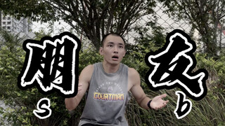 场下彬彬有礼，场上六亲不认！