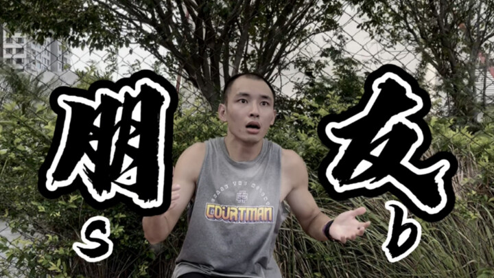 场下彬彬有礼，场上六亲不认！