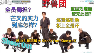 ความสามารถของวงสัตว์ป่าที่เดบิวต์มา 7 ปีนั้นแท้จริงแล้วเป็นอย่างไรกันแน่? 【โบราณคดี Monsta X】มาดูชาเ