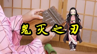 [Kalimba] ดาบพิฆาตอสูร のうた+红莲花