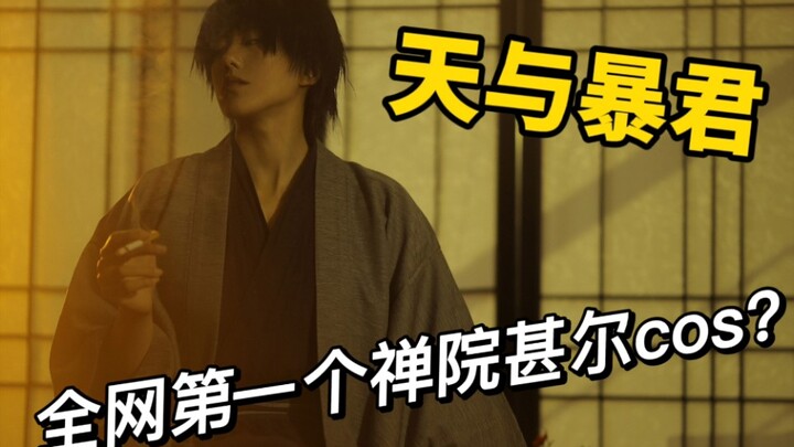 [Jiner cos] You haven’t seen the Daddy Zen Temple period, and learn more about Zen Temple Naoya’s ha