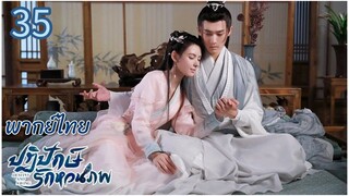 ตอนที่ 35