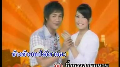 นิ้วนางข้างซ้าย ไหมไทย ใจตะวัน - รัชนก ศรีโลพันธุ์