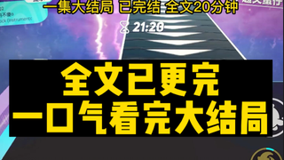 【全文已更完】我爸每个月比我一定要花完三百万零花钱，这不就是我做梦的素材吗？