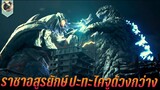 ราชาอสูรยักษ์ ปะทะไคจูด้วงกว่าง สปอยหนัง Godzilla vs Megalon, Fest Godzilla 4 Operation Jet Jaguar