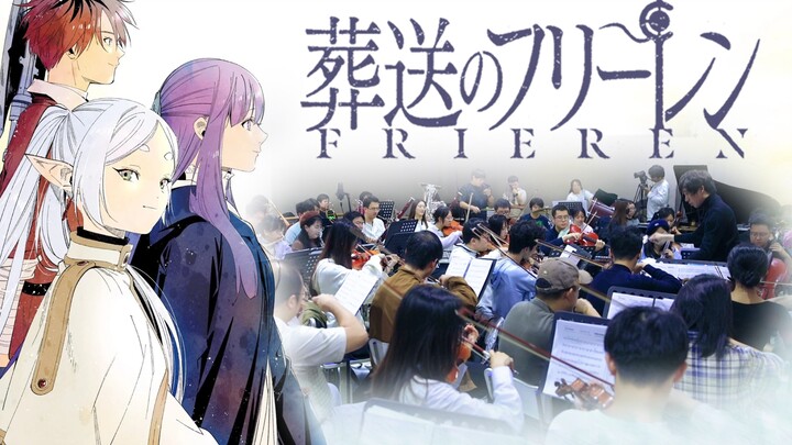 《葬送的芙莉莲·交响组曲》排练厅实况