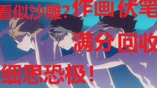 细思恐极！伏笔巨多！四月最骚！作画无敌！看似沙雕番的背后究竟隐藏的什么怪物？带你走进皿三昧！