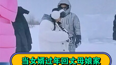王鹤棣沈月|当女婿过年跟着老婆回家……