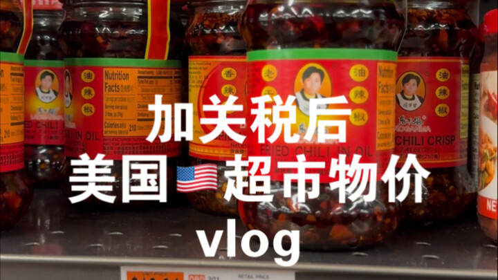 How are prices at U.S. supermarkets? Let's experience it together—in RMB!