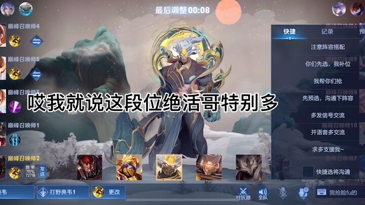 ปฏิกิริยาของเพื่อนร่วมทีมเมื่อเล่นเตียนเว่ยในศึกจุดสูงสุด