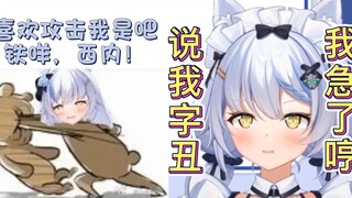 【艾尔莎】艾薯条锐评“莎字”导致艾尔莎破大防