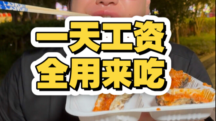 I spent an entire day’s wage on food—what a treat!