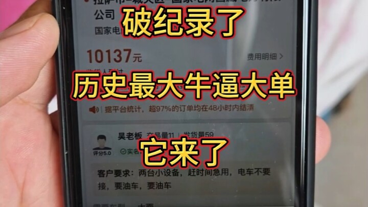 Huolala’s 10,000-yuan mega‑deal—the most awesome order in its history—I’m finally on the upswing, Ti