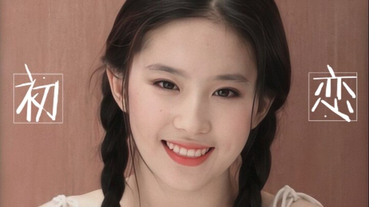 【刘亦菲】神仙颜值||舔屏向-现代时装混剪❤美好的一个初恋❤