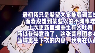 After Blue Butterfly Reborn: Children of the Light, I will have my own drama. Thank you for your sup