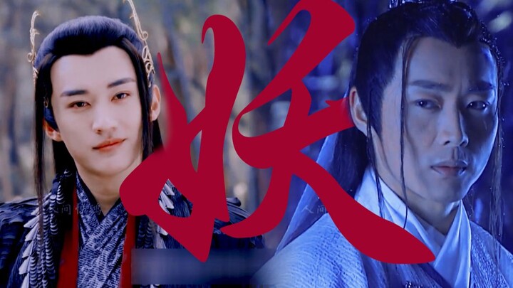【群妖·男】“小姐别怕，你瞧小生长得像妖怪吗？”